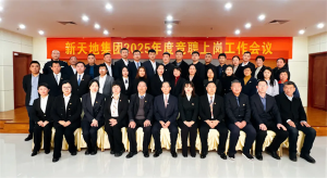 新天地集團2025年度競聘上崗工作會議落幕，開啟發(fā)展新篇章